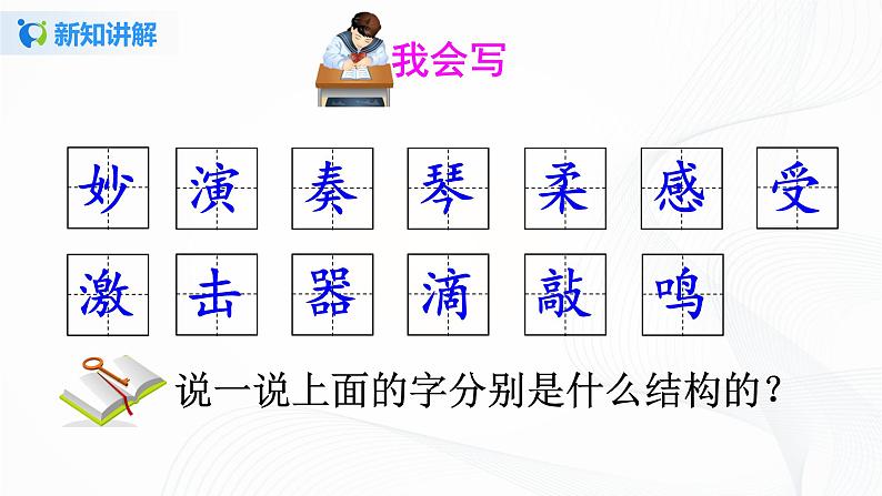 部编版语文三上21.《大自然的声音》（含课件、教案、同步练习）06
