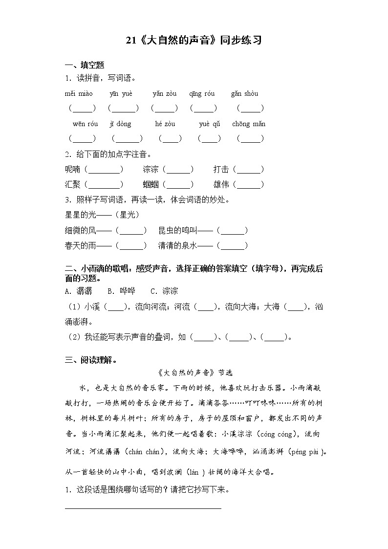 部编版语文三上21.《大自然的声音》（含课件、教案、同步练习）01