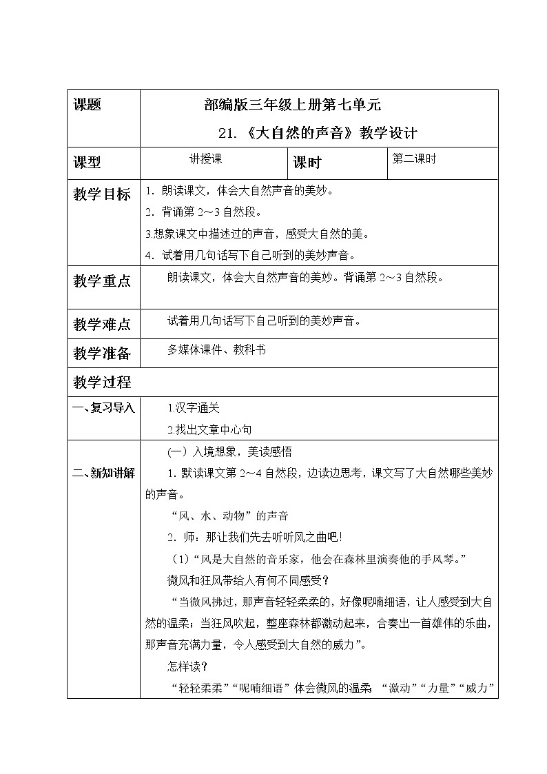 部编版语文三上21.《大自然的声音》（含课件、教案、同步练习）01