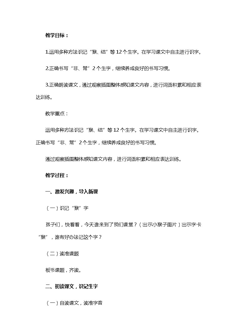 18.《小猴子下山》教学设计（2课时）第2页