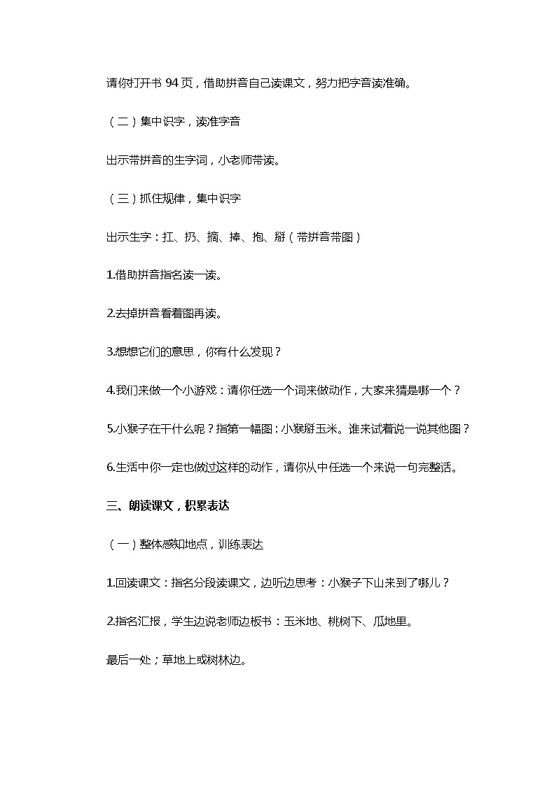 18.《小猴子下山》教学设计（2课时）第3页
