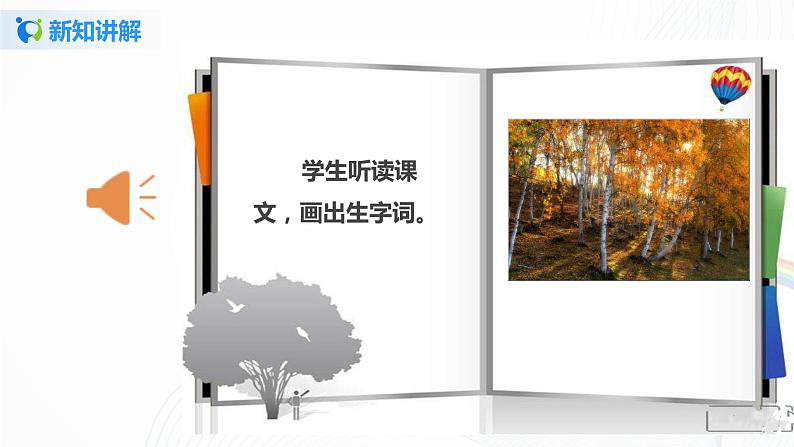 20.《美丽的小兴安岭》第一课时课件第8页