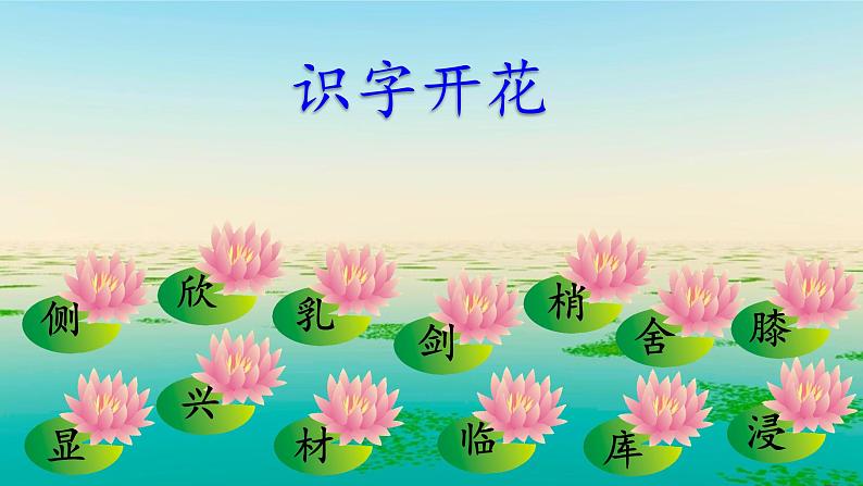 20.《美丽的小兴安岭》第二课时课件第3页