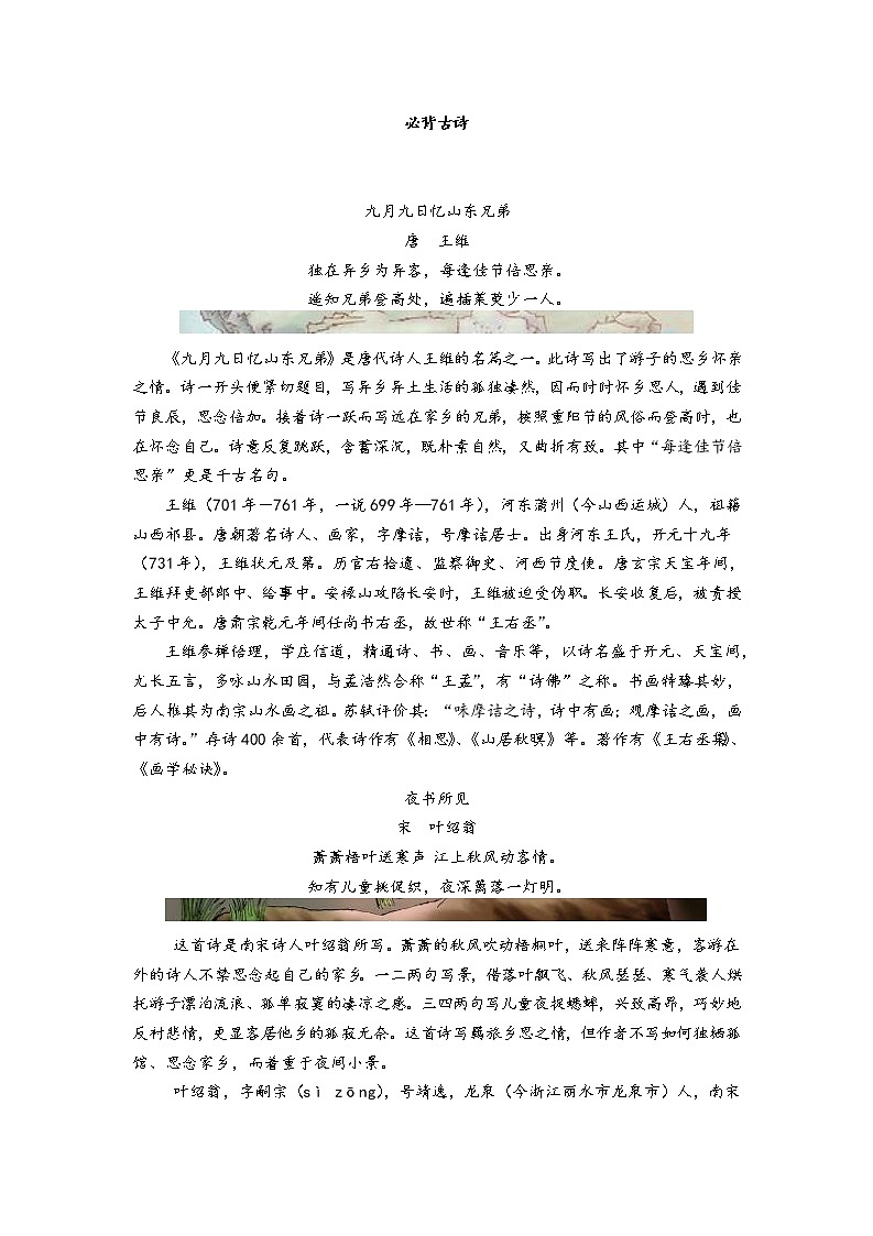 六年级下册语文讲义-小升初：古诗 部编版教案第1页