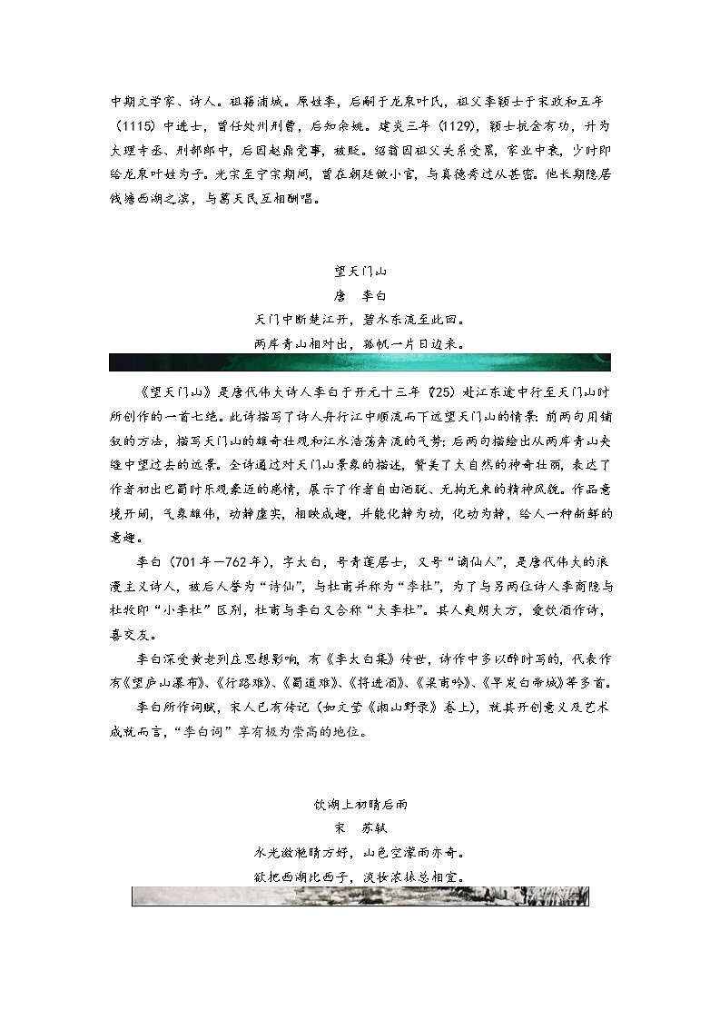 六年级下册语文讲义-小升初：古诗 部编版教案第2页