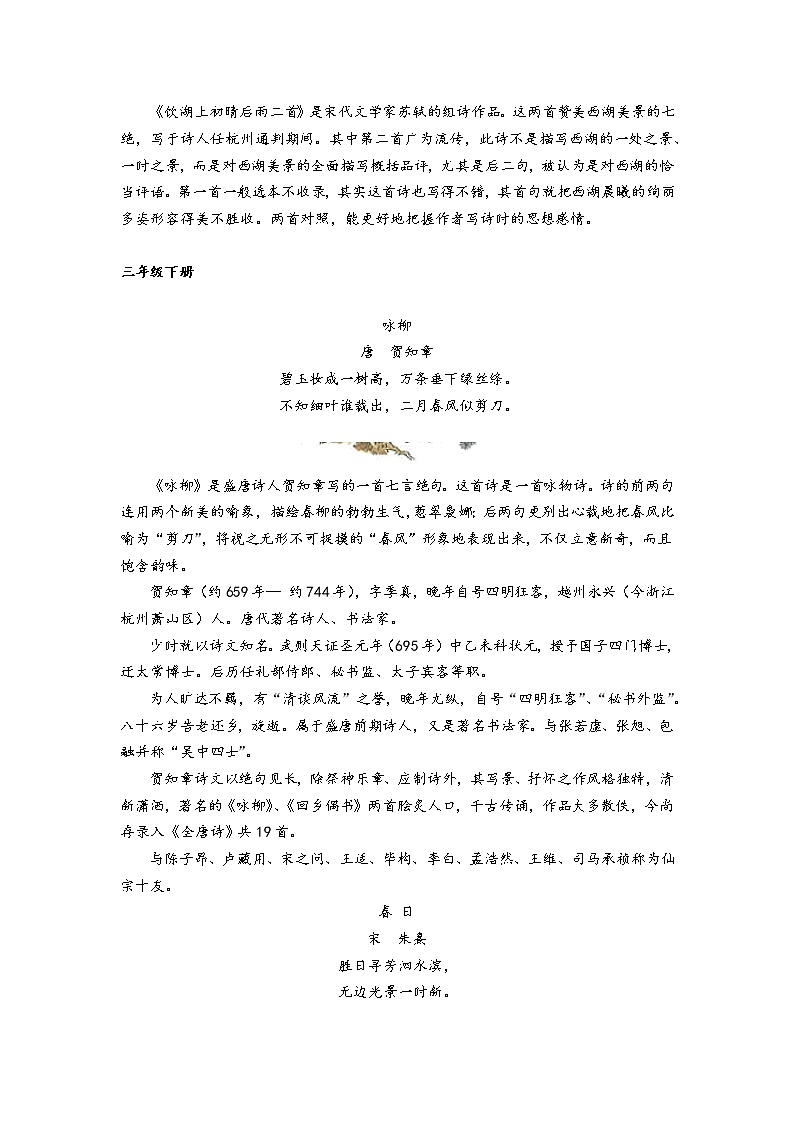 六年级下册语文讲义-小升初：古诗 部编版教案第3页
