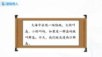 语文三年级上册18 富饶的西沙群岛课文配套ppt课件
