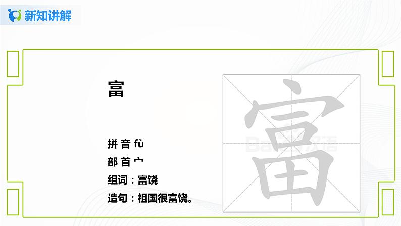 部编版语文三上18.《富饶的西沙群岛》（含课件、教案、同步练习）08