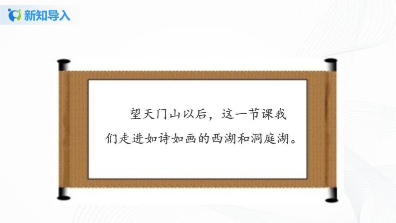 部编版语文三上17.《古诗三首》（含课件、教案、同步练习）02