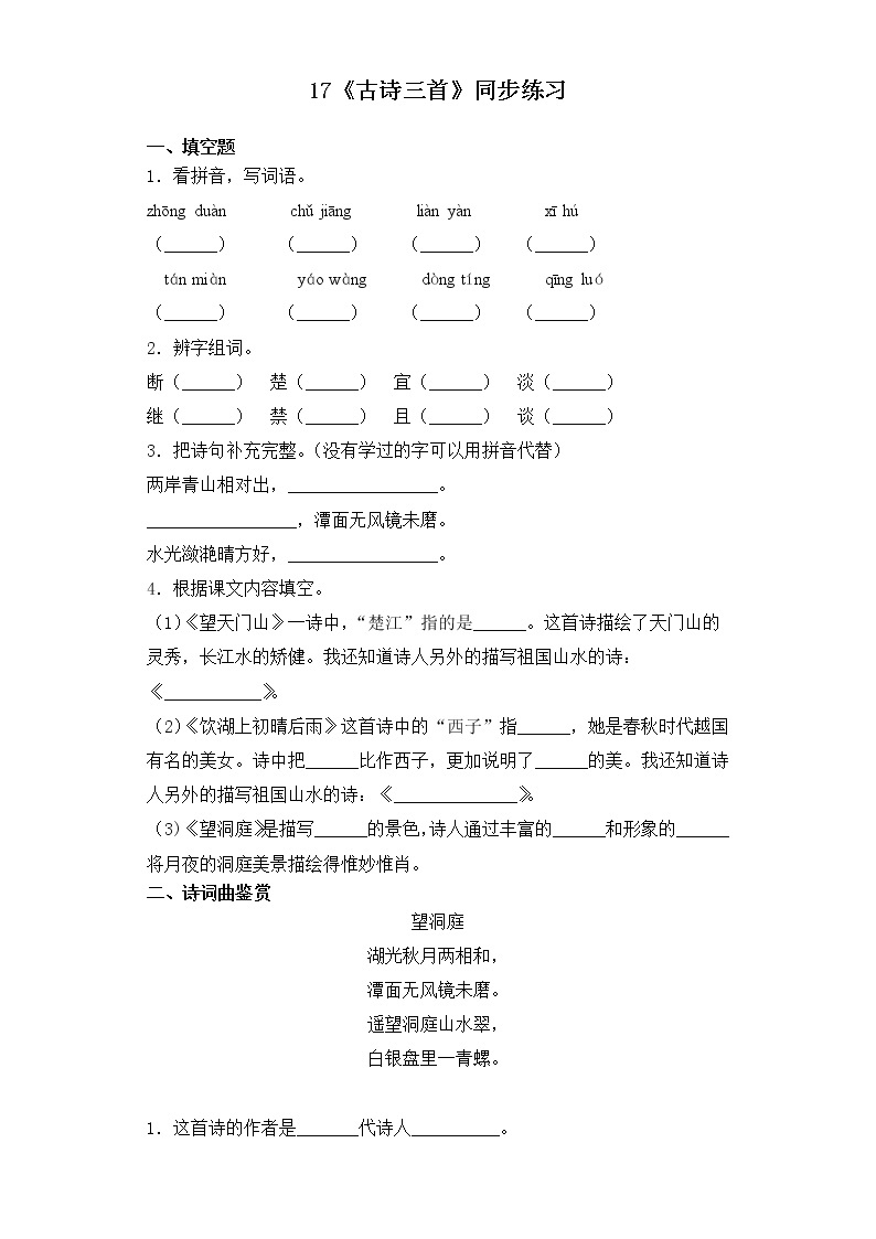 部编版语文三上17.《古诗三首》（含课件、教案、同步练习）01