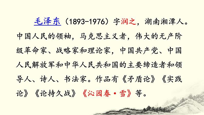 5 七律·长征第3页