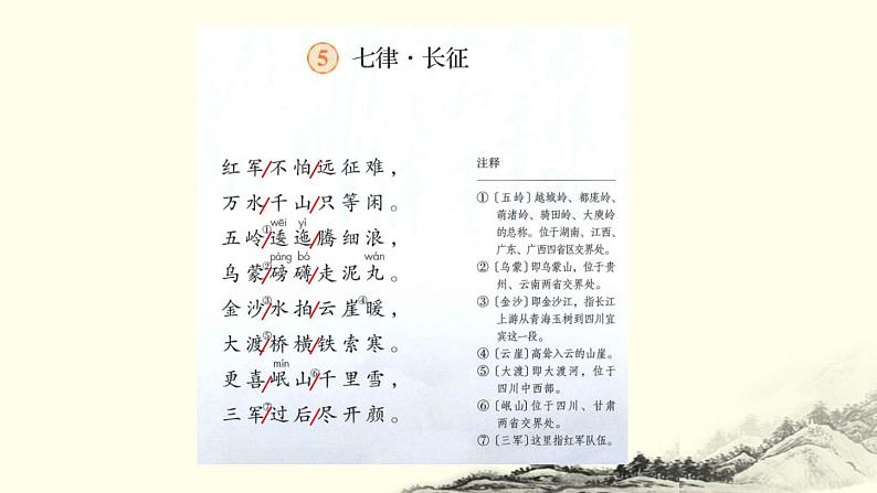 5 七律·长征第5页