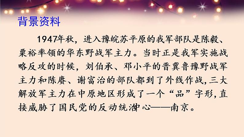 部编版六年级语文上册 第二单元 8 灯光 课件04