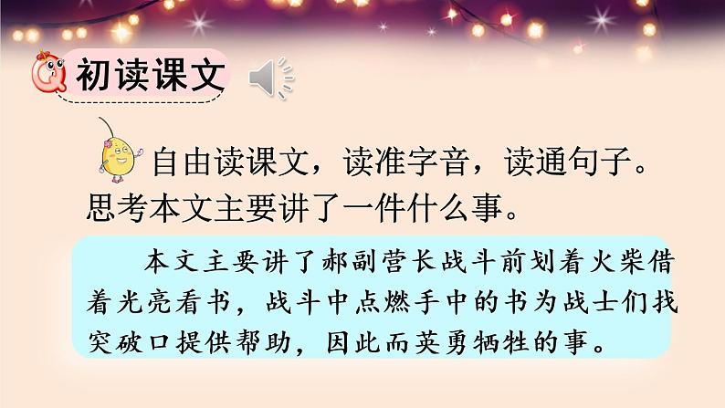 部编版六年级语文上册 第二单元 8 灯光 课件05