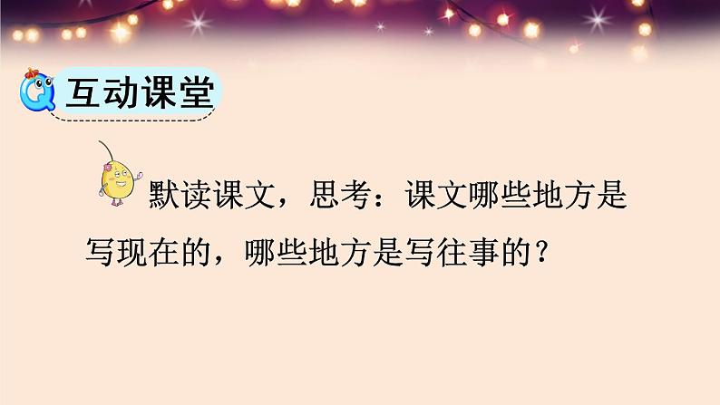 部编版六年级语文上册 第二单元 8 灯光 课件08