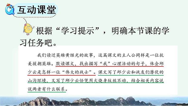 部编版六年级语文上册 第二单元 9 我的战友邱少云 课件08