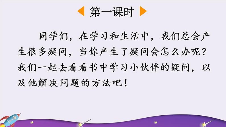 部编版六年级语文上册 第三单元 11 宇宙生命之谜 课件02