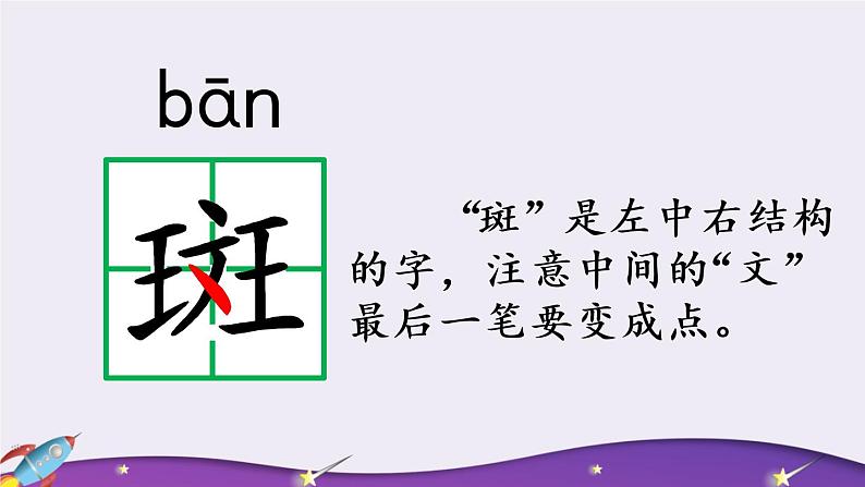 部编版六年级语文上册 第三单元 11 宇宙生命之谜 课件08