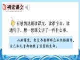 部编版六年级语文上册 第四单元 13 桥 课件