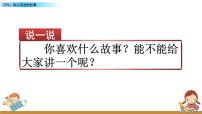 小学语文人教部编版六年级上册习作：笔尖流出的故事背景图课件ppt
