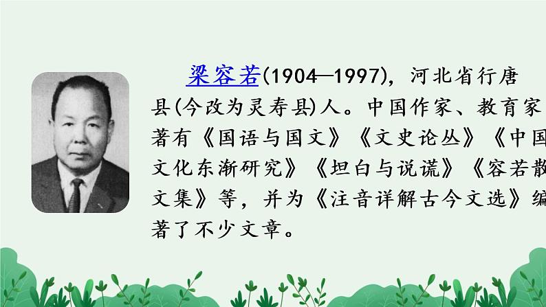 部编版六年级语文上册 第五单元 16 夏天里的成长 课件03