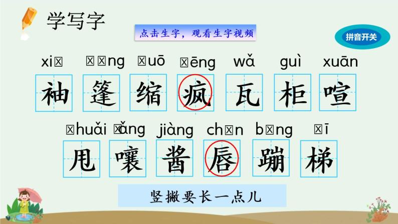 部编版六年级语文上册 第五单元 17 盼 课件06
