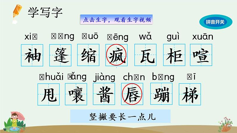 部编版六年级语文上册 第五单元 17 盼 课件06