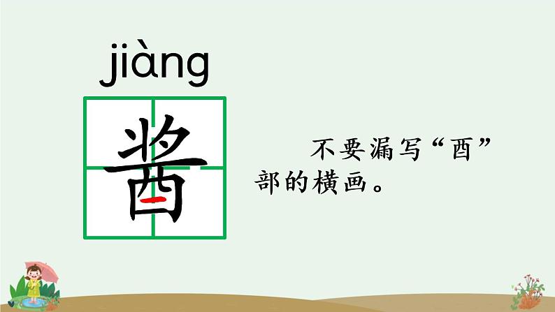 部编版六年级语文上册 第五单元 17 盼 课件08