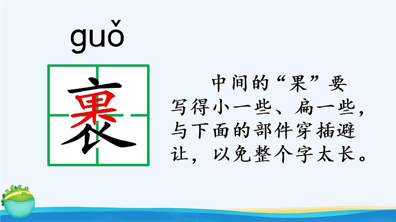 部编版六年级语文上册 第六单元 19 只有一个地球 课件07
