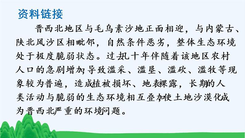 部编版六年级语文上册 第六单元 20 青山不老 课件03