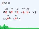 部编版六年级语文上册 第六单元 20 青山不老 课件