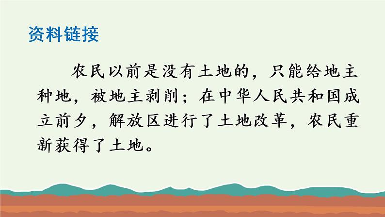 部编版六年级语文上册 第六单元 21 三黑和土地 课件04