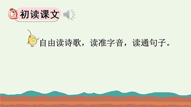 部编版六年级语文上册 第六单元 21 三黑和土地 课件05