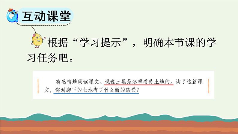部编版六年级语文上册 第六单元 21 三黑和土地 课件07