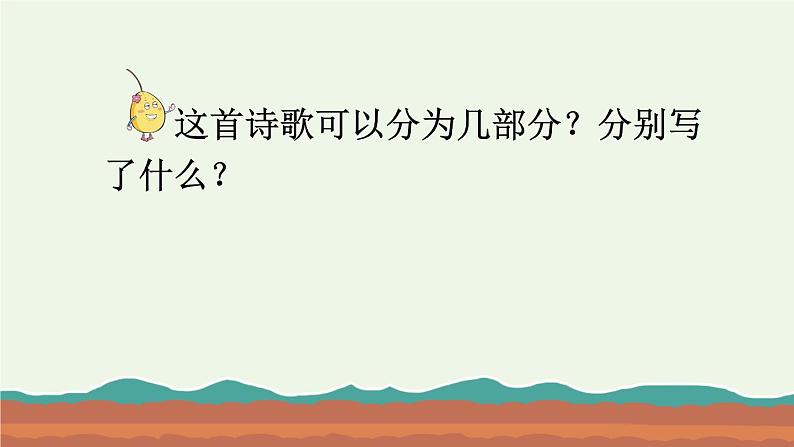部编版六年级语文上册 第六单元 21 三黑和土地 课件08