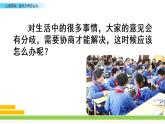部编版六年级语文上册 第六单元 口语交际：意见不同怎么办 课件