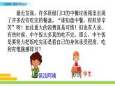 部编版六年级语文上册 第六单元 口语交际：意见不同怎么办 课件