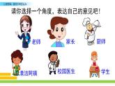 部编版六年级语文上册 第六单元 口语交际：意见不同怎么办 课件