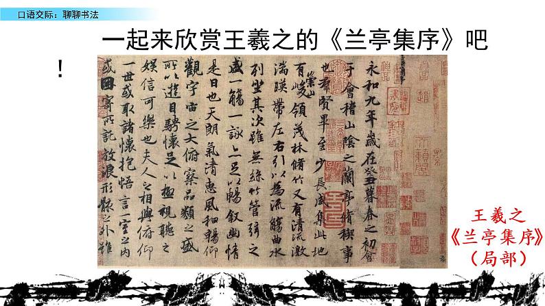 部编版六年级语文上册 第七单元 口语交际：聊聊书法 课件07