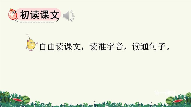 部编版六年级语文上册 第八单元 25 少年闰土 课件04