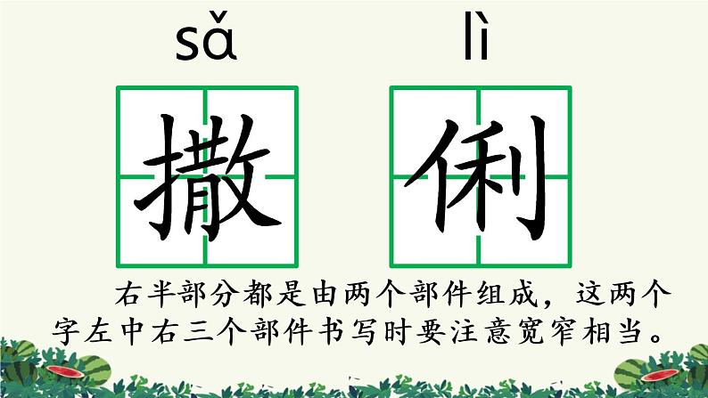 部编版六年级语文上册 第八单元 25 少年闰土 课件08