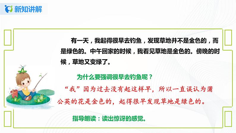 部编版语文三上16.《金色的草地》（含课件、教案、同步练习）07