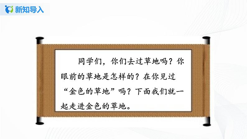 部编版语文三上16.《金色的草地》（含课件、教案、同步练习）01