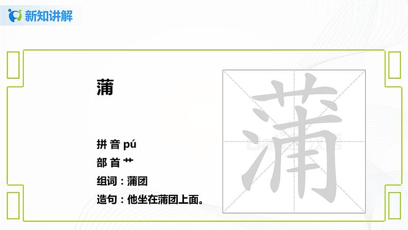 部编版语文三上16.《金色的草地》（含课件、教案、同步练习）08