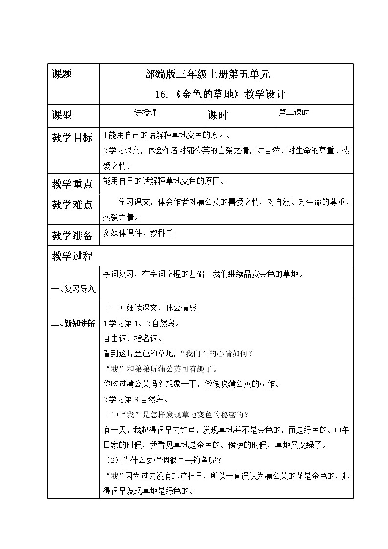 部编版语文三上16.《金色的草地》（含课件、教案、同步练习）01