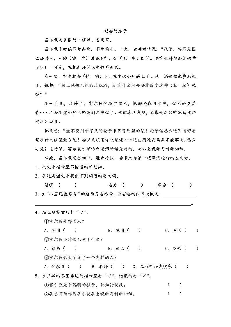 四年级上册语文试题：阅读理解专项训练9（含答案）全国通用学案第1页