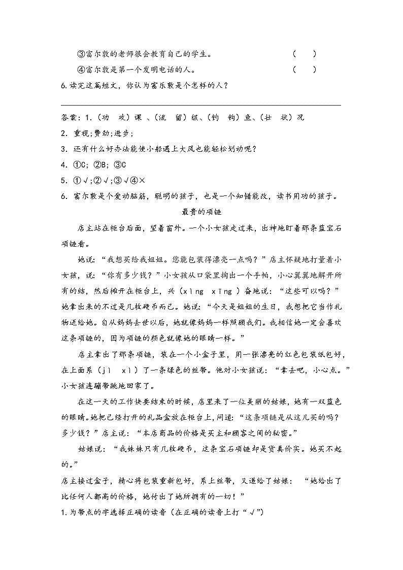 四年级上册语文试题：阅读理解专项训练9（含答案）全国通用学案第2页