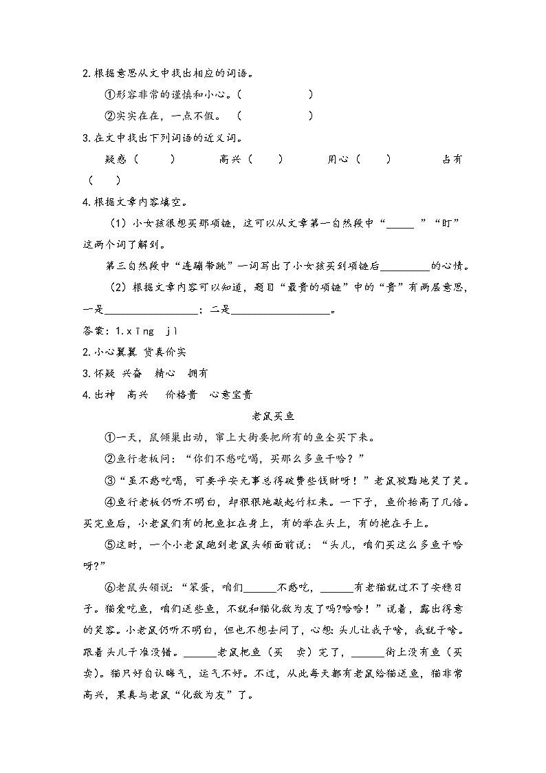 四年级上册语文试题：阅读理解专项训练9（含答案）全国通用学案第3页