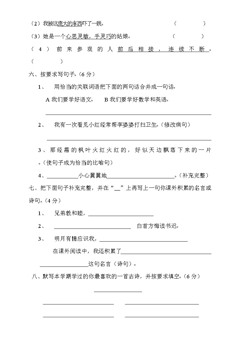 人教版五年级上册语文期末考试卷402