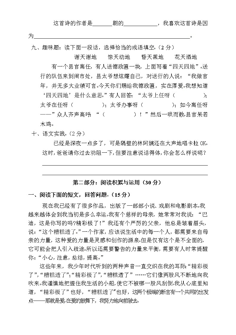 人教版五年级上册语文期末考试卷403